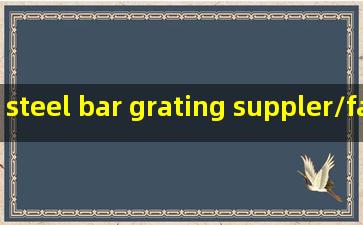 steel bar grating suppler/factory wholesale